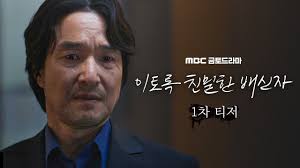 MBC 'Doubt' Teaser 1 [Han Suk Kyu, Chae Won Bin, Han Ye Ri; Premieres  October]