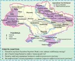 В україні промислово розробляються близько 200 родовищ, що є базою нафтогазової промисловості; Palivni Korisni Kopalini Relyef Tektonichna Ta Geologichna Budova Mineralni Resursi Prirodni Umovi I Resursi Ukrayini Pidruchnik Geografiya 8 Klas V M Bojko Abetka 2016