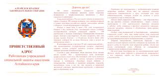 Социальные работники заботятся о больных, пенсионерах, ветеранах, сиротах и так далее. Den Socialnogo Rabotnika Ministerstvo Socialnoj Zashity Altajskogo Kraya