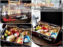 北市中山區 食記 tankq cafe bar 用手提箱盛裝豐盛早午餐 一場創意與驚喜結合的brunch約會 松江南京站 蹦啾 謝蘿莉