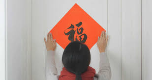 Mounted fú are a widespread chinese tradition associated with chinese new year and can be seen on the entrances of many chinese homes worldwide. Fu Chinese Character Should We Hang It Upright Or Inverted