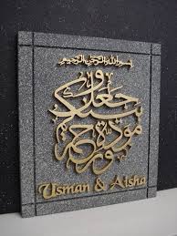 Personalised Islamic Muslim Wedding Gift Wall Plaque Personalised With Couples Name Choice Of Colours Islamic Wedding Muslim Wedding Islamic Gifts