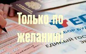 Тоже нет, но некоторые изменения произойдут и там, и там. C 2021 Goda Sdacha Oge I Ege Stanet Dobrovolnym Vyborom