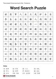 The oxford english dictionary, published in the late 19th century, set the framework for dictionaries around the world. Theme Based Chinese Learning Activities For Kids Professions Chinese Worksheets