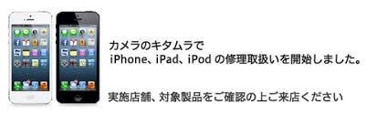 海浜幕張 Iphoneの修理承ります カメラのキタムラ千葉 イオン幕張店の店舗ページ デジカメ 写真 年賀状印刷の事ならおまかせください