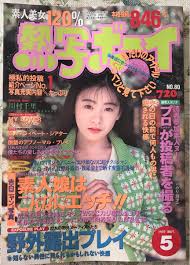 中古】熱写ボーイ 1997年5月号 川村千里の落札情報詳細 - Yahoo!オークション落札価格検索 オークフリー