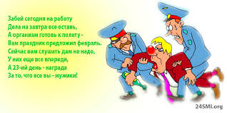 От всей души желаем вам крепких нервов и богатырского здоровья. Prikolnye Pozdravleniya S 23 Fevralya Kartinki I Yumor 24smi