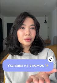 Легкая укладка на утюжок для волос