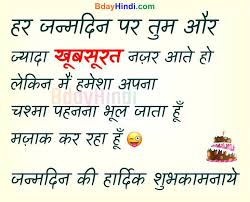 Best funny jokes that is full of humour and fun. Top 11 Funny Birthday Wishes In Hindi With Images Funny Birthday Quotes Bdayhindi