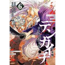 Tenkaichi Nihon Saikyou Bugeisha Ketteisen Comic vol.1-6 Manga Book  Japanese | eBay