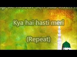 Aye Husnain Ke Nana Lyrics Youtube Aye hasnain ke nana(4) (.) aapke dard ka hoon mein bhikari aap hai mere daata, saare riste naaton se hain pyaara naata(2) aap to hai.(2) aata hai jinko sabh ki laaj nibhaana, aye hasnain ke nana(4) (.) bay saaya hai lekin do jag per hai aapka. aye husnain ke nana lyrics
