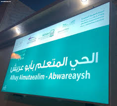 مشرفة العموم بوزارة التعليم تزور مراكز ومدارس التعليم المستمر بتعليم جازان لليوم الثاني صحيفة صوت مكة الاجتماعية