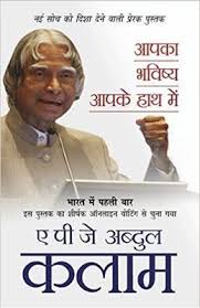Aapka Bhavishya Aapke Haat Mein Hindi Books Abdul Kalam Autobiography Books