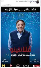 صور عادل امام 2020 الفنان الكبير عادل امام من اكبر الفنانين وافضلهم علي مر العصور فأبهرنا بأعماله المختلفه قام بجميع الادوار في الفن العربي قام بالتمثيل في السينما. Ø¹Ø§Ø¯Ù„ Ø¥Ù…Ø§Ù… ÙŠØ³ØªÙƒÙ…Ù„ ØªØµÙˆÙŠØ± ÙÙ„Ø§Ù†ØªÙŠÙ†Ùˆ Ù„Ø¹Ø±Ø¶Ù‡ Ø¨Ø±Ù…Ø¶Ø§Ù† 2020 Et Ø¨Ø§Ù„Ø¹Ø±Ø¨ÙŠ