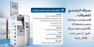 التحويل من صراف الراجحي للافراد عبر تطبيق الراجحي الجديد للجوالات In 2020 Public