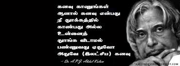 When creativity blossoms, thinking emanates. Apj Abdul Kalam Quotes In Tamil Quotesgram