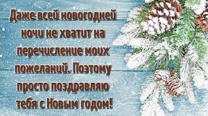 Pozhelaniya Na Novyj God Korotkie I Krasivye Dlya Dorogih Lyudej