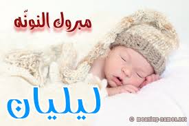 كرت مكتوب عليه اسم يوسف. ØµÙˆØ± Ø§Ø³Ù… Ù„ÙŠÙ„ÙŠØ§Ù† Ù‚Ø§Ù…ÙˆØ³ Ø§Ù„Ø£Ø³Ù…Ø§Ø¡ Ùˆ Ø§Ù„Ù…Ø¹Ø§Ù†ÙŠ