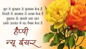 100 Best Happy New Year 2019 Shayari In Hindi English For Love Girlfriend Boyfriend F Happy New Year Images New Year Wishes Images New Year Wishes Quotes