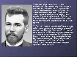 Василь стефаник — на странице писателя вы найдёте биографию, список книг и экранизаций, интересные факты из жизни, рецензии читателей и цитаты из книг. Zhittyevij I Tvorchij Shlyah Vasilya Semenovicha Stefanika 1871 1936 Prezentaciya Z Biografiyi