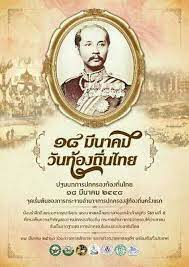 Phak phalang thongthin thai) is a thai political party that was founded on 30 march 2012 under the name thong thin thai (ttt; 18 à¸¡ à¸™à¸²à¸„à¸¡ à¸à¸²à¸£à¸›à¸ à¸£ à¸›à¸›à¸£à¸°à¹€à¸—à¸¨à¹„à¸—à¸¢ à¸à¸²à¸£à¸›à¸à¸„à¸£à¸­à¸‡à¸— à¸­à¸‡à¸– à¸™ à¸ªà¸›à¸Š Facebook