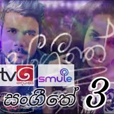 Lavan abhishek, anura priyakalum, nilupul bandara, sachini. Asha Dahasak Sangeethe 3 Lyrics And Music By Lavan Abhishek Anura Priyakalum Nilupul Bandara Sachini Ranwaka Arranged By Riooooo