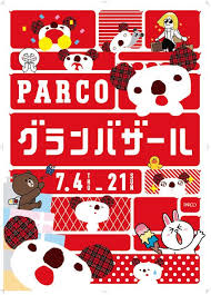 パルコ グランバザール ブラウンやジェームズらlineキャラとコラボ 3枚目の写真 画像 cinemacafe net パルコアラ 日本のグラフィックデザイン グラフィックポスター