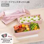 ● 【おまけ付き】 岩崎工業 イージーケアランチボックス 2段 ピンク お弁当箱 680ml 食洗器対応 電子レンジ対応 箸付き パッキン一体型  洗いやすい 抗菌 防汚 透明蓋 クリア蓋 おかずがつぶれにくい Lustroware ラストロウェア