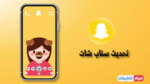 تنزيل سناب شات الجديد 2021 اخر اصدار احدث نسخة snapchat apk. ØªØ­Ø¯ÙŠØ« Ø³Ù†Ø§Ø¨ Ø´Ø§Øª Ø§Ù„Ø¬Ø¯ÙŠØ¯ 2021 Snapchat Update Ø·Ø±ÙŠÙ‚Ø© Ø§Ù„Ø­ØµÙˆÙ„ Ø¹Ù„Ù‰ Ø§Ù„ØªØ­Ø¯ÙŠØ« Ø§Ù„Ø§Ø®ÙŠØ±