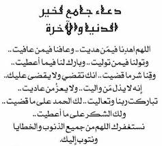 A comprehensive supplication for the good of the world... - A lover of the Messenger, may God bless him and grant him peace | Facebook