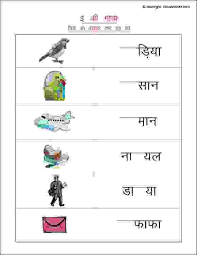 hindi printable worksheets to practice choti e ki matra ideal for grade 1 kids or those learning hindi hindi worksheets language worksheets activity workbook