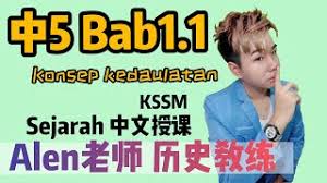 Suruhanjaya reid telah ditubuhkan pada bulan mac 1956 untuk menggubal perlembagaan baru bagi perjanjian persekutuan tanah melayu yang merdeka. åŽ†å²sejarah Tingkatan 5 Mp3