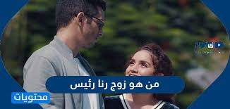 May 31, 2021 · رنا رئيس. Ù…Ù† Ù‡Ùˆ Ø²ÙˆØ¬ Ø±Ù†Ø§ Ø±Ø¦ÙŠØ³ Ù…ÙˆÙ‚Ø¹ Ù…Ø­ØªÙˆÙŠØ§Øª