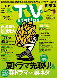 TVステーション