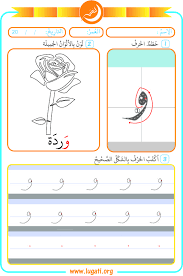 حرف الواو المستوى الأول تحتوي ثلاثة تمارين 1 تخطيط الحرف بشكل كبير 2 تلوين الرسمة التي تحتوي الحرف 3 Alphabet Worksheets Worksheets For Kids Arabic Alphabet