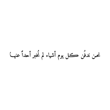 Uploaded By Mohammed A Alsattar Find Images And Videos About Text كتابات كتابة كتب كتاب And مخطوطات مخطوط خط خطوط On We Words Quotes Lean Leg Workout Words