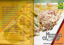 Pin By Alizeekhan On Receipes Cooking Recipes In Urdu Ramadan Recipes Cooking Recipes