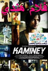 فلم هندي للممثل شاهد كابور و بريانكا تشوبرا Kaminey Hindi Film Indian Movies Film