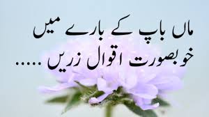 See more ideas about urdu quotes, deep words, aqwal e zareen. Maa Baap Kay Bare May Hubsorat Aqwal E Zareen Beautiful Golden Words Youtube