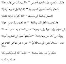 حسان بن ثابت Verses Poems Poets