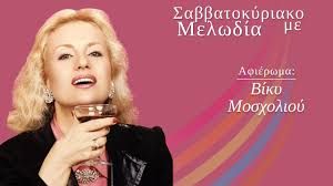Χάρτης με όλες τις φωτιές live με διάδραση, νέα πυρκαγιών και χάρτες πρόβλεψης κινδύνου πυρκαγιάς. Sabbatokyriako Me Melwdia Afierwma Biky Mosxolioy Melodia 99 2