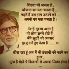 Poetry Amitabh Bacchan Society Quotes Good Thoughts Quotes Motivational Picture Quotes
