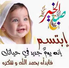 صور صباح الخير واجمل عبارات صباحية للأحبه والأصدقاء موقع مصري Place Card Holders Baby Face Place Cards