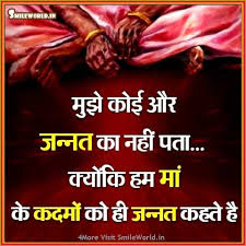 The b.day quotes are just the ideal wish that your father deserves. Mother Love Quotes In Hindi Smileworld