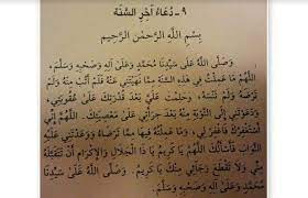 Tata cara membaca doa akhir tahun dan awal tahun hijriyah. Qhuhwhfqv5pmjm