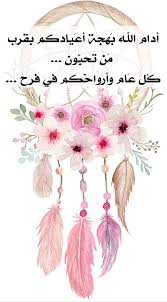 Pin By Basam Mohamed On عيدكم مبارك Eid Mubarak Greetings Eid Cards Eid Greetings