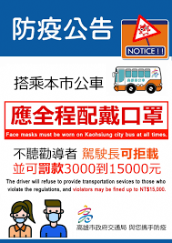 政务要闻 顺德发布 政声传递 社区动态 通知公告. é˜²ç–«å…¬å'Š é«˜é›„æ±½è»Šå®¢é‹è‚¡ä»½æœ‰é™å…¬å¸