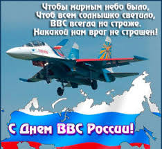 Российские граждане могут ликовать, ведь в двенадцатый день августа страна отмечает сразу несколько интересных и значимых праздников. Otkrytki S Dnem Vvs Ochen Populyarny Sredi Rossiyan V Prazdnik 12 Avgusta