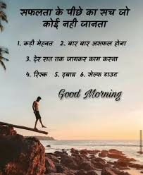 Whether anyone remembers or not, it is my habit to remember everyone !! 111 Hindi Good Morning Quotes Images Photo Download