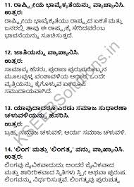 2nd Puc Sociology Model Question Paper 1 With Answers In Kannada 4 Model Question Paper Question Paper This Or That Questions